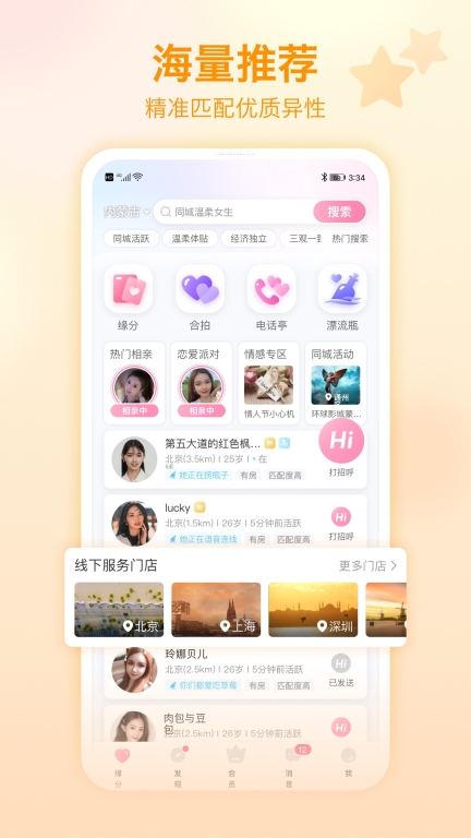 世纪佳缘最新版截图0