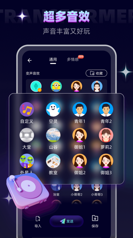 语音变声器大师软件截图2