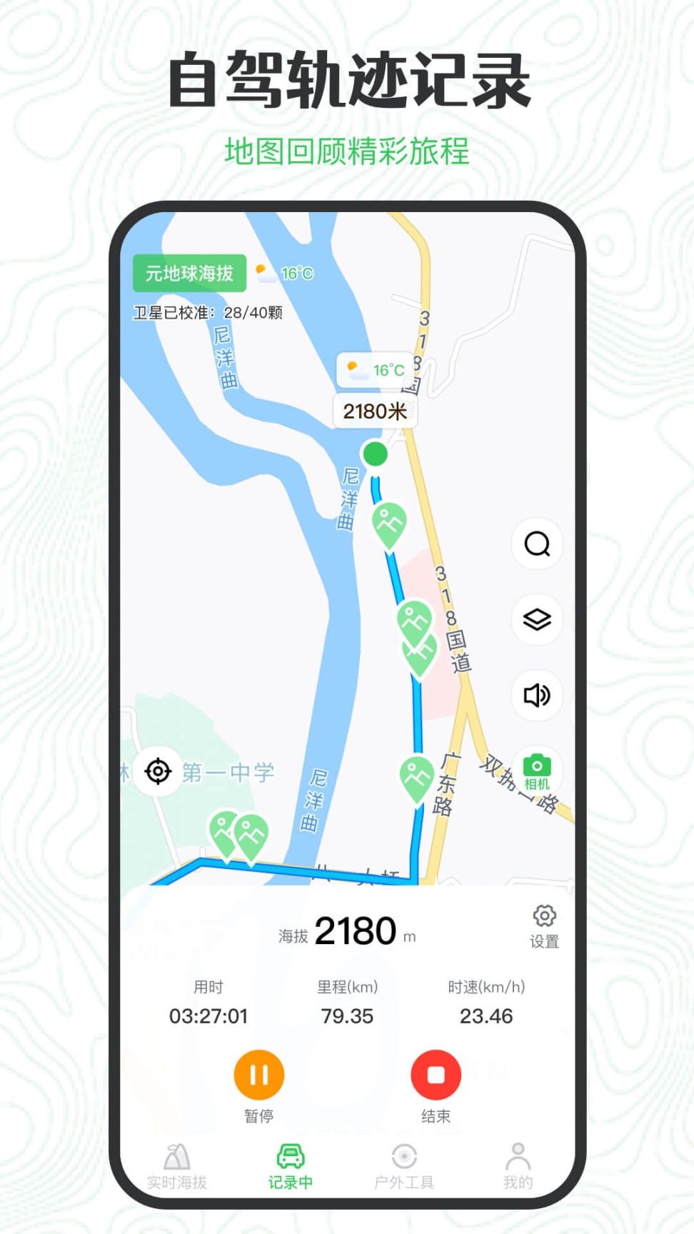 GPS海拔高度截图2
