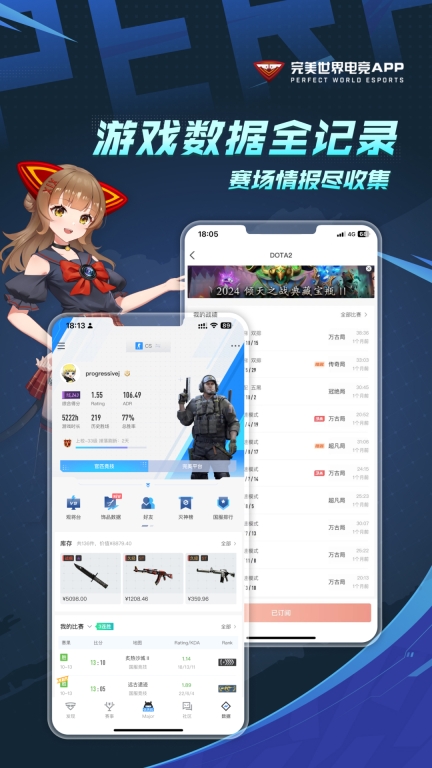 完美世界电竞截图4