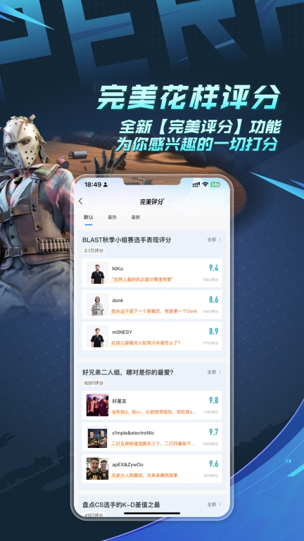 完美世界电竞截图3