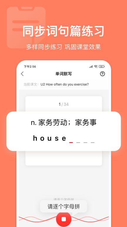 英语说学生版截图2
