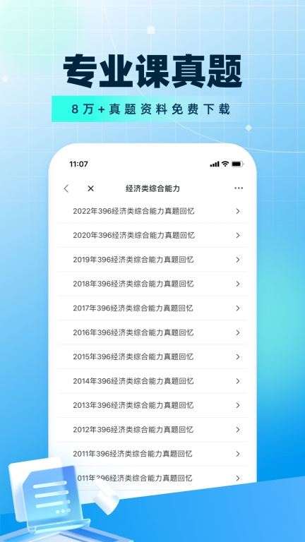 考研帮截图0