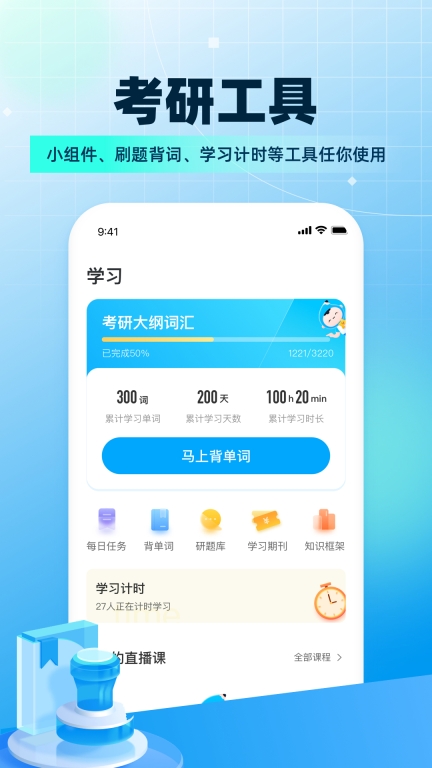 考研帮截图2