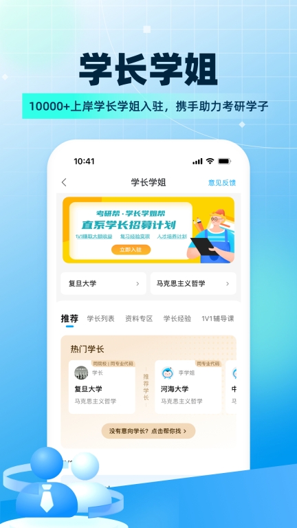 考研帮截图3