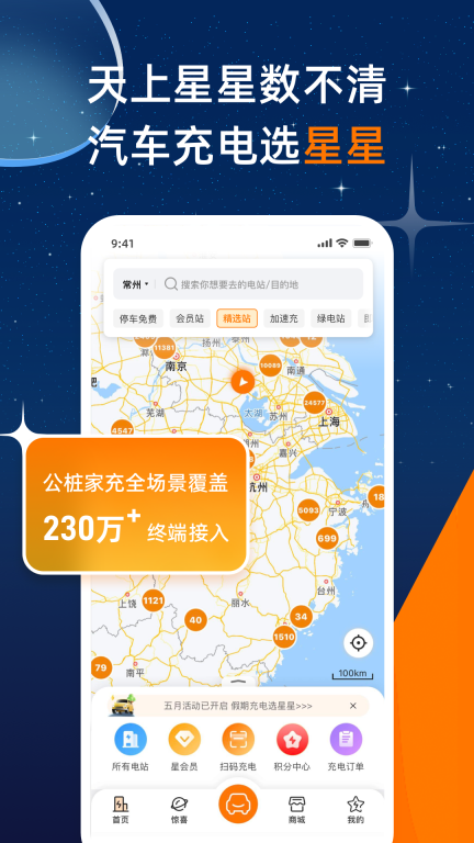 星星充电截图0