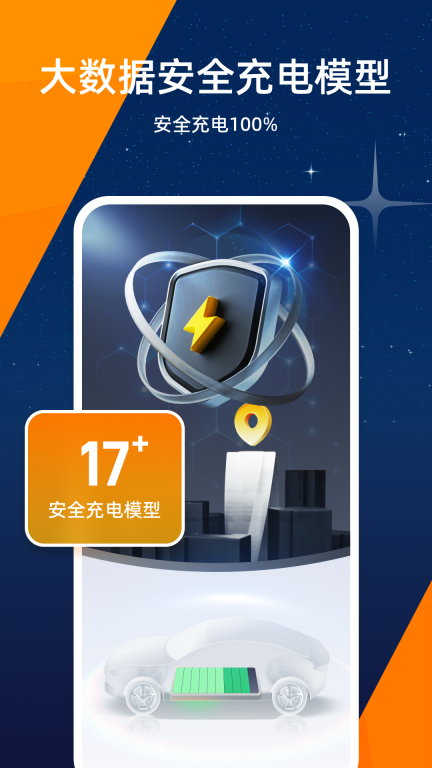 星星充电截图3