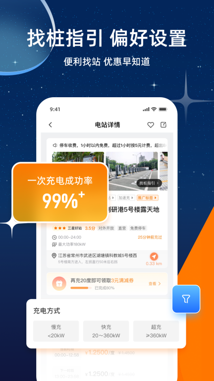 星星充电截图2