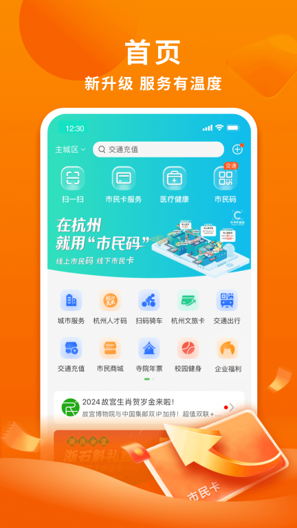 杭州市民卡最新版截图0
