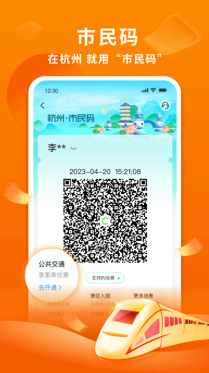 杭州市民卡最新版截图1