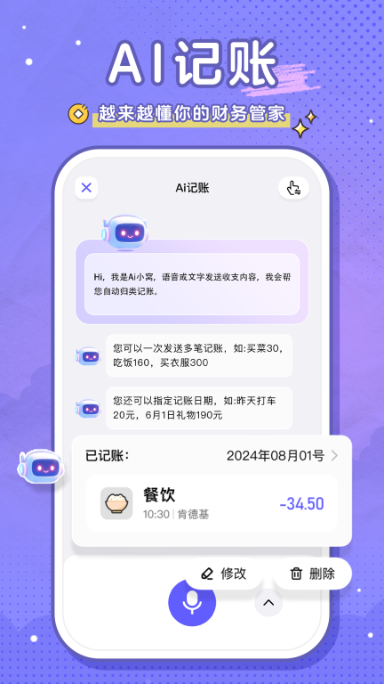 蜂窝记账最新版截图1