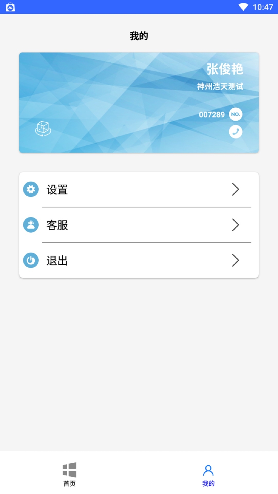 浩天智慧财务截图2