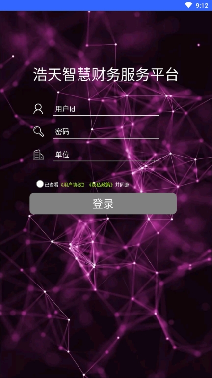 浩天智慧财务截图0