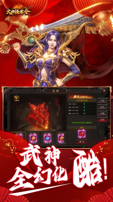 大明侠客令内购版截图3