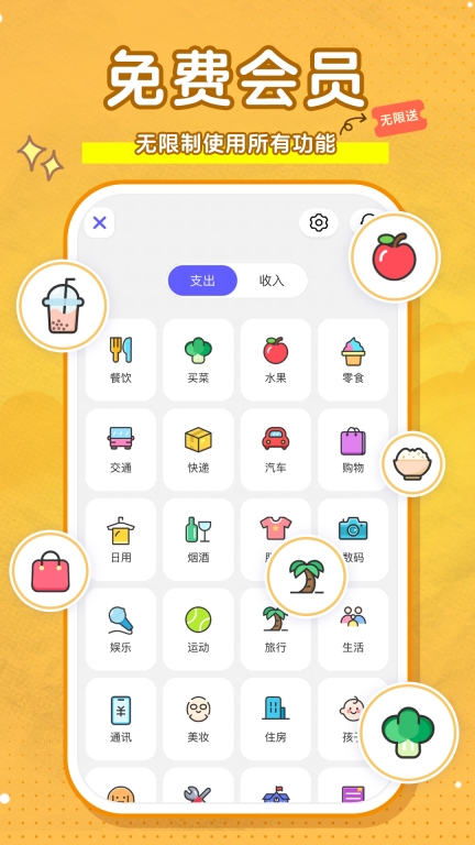 蜂窝记账最新版截图0