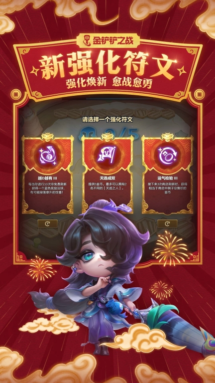 金铲铲之战体验服截图3