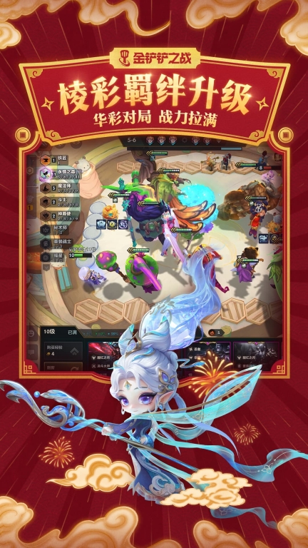 金铲铲之战体验服截图1