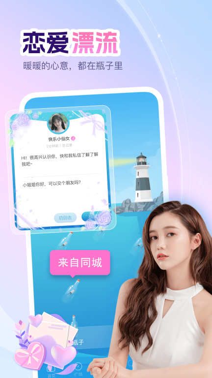 即甜漂流瓶最新版截图0