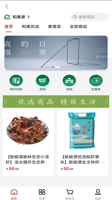 和美家智慧云社区截图0