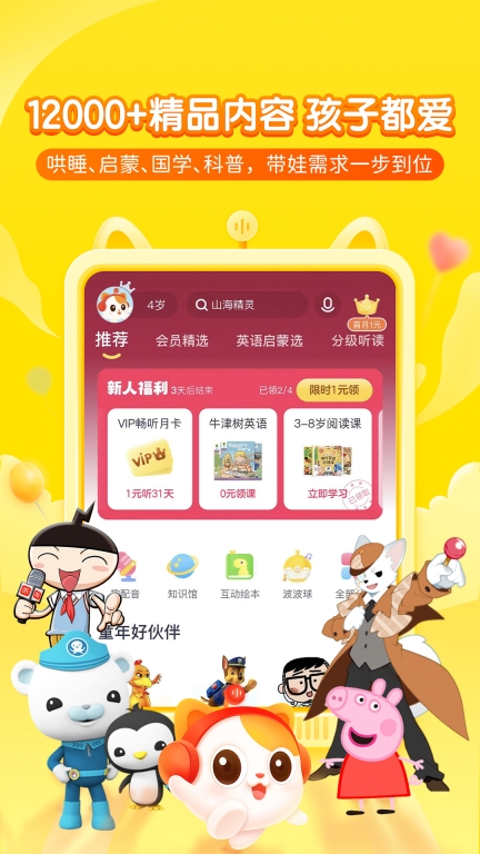 喜马拉雅儿童截图0