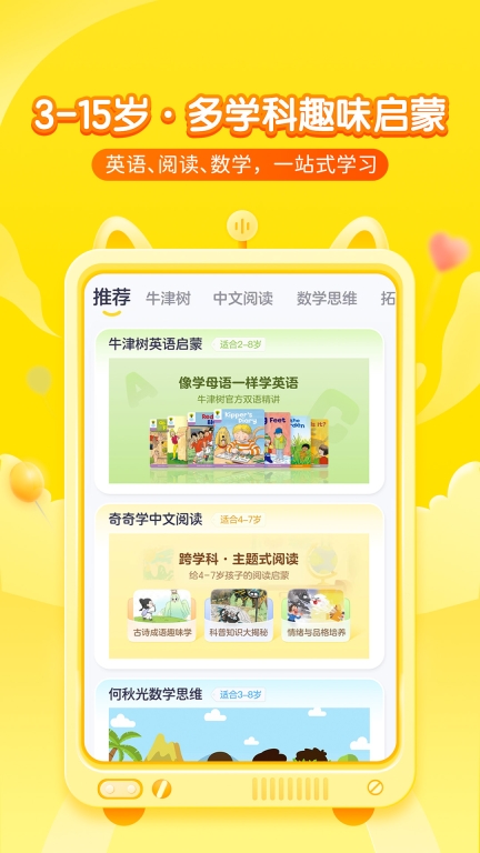 喜马拉雅儿童截图1