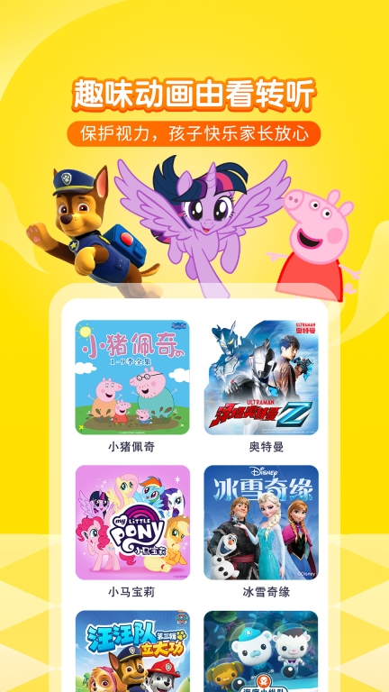 喜马拉雅儿童截图3