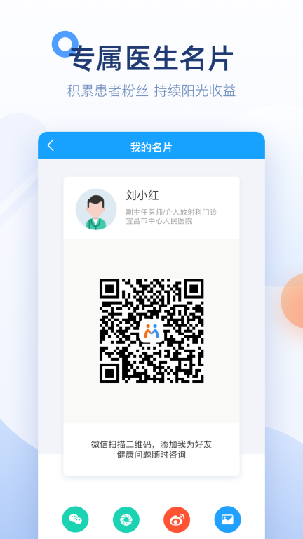 微脉医生截图3