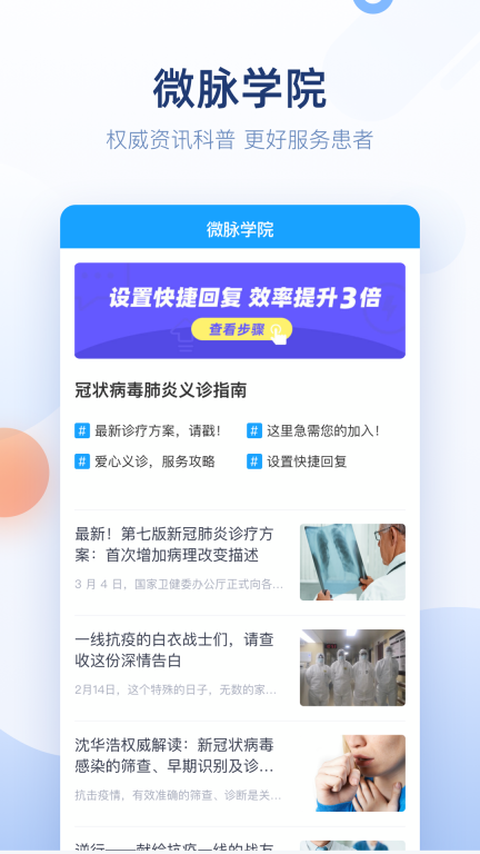 微脉医生截图4