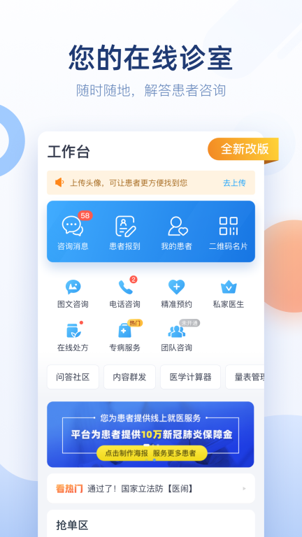 微脉医生截图1