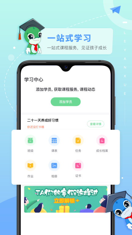 乐研学截图1