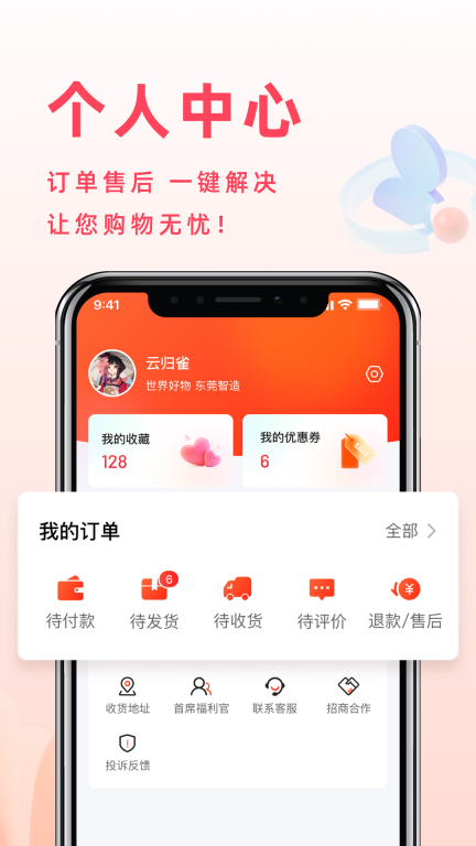 东莞优品截图4
