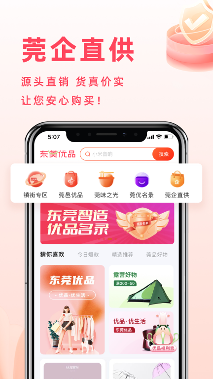 东莞优品截图0