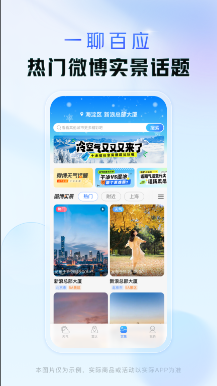 天气通截图2