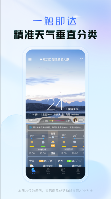 天气通截图0