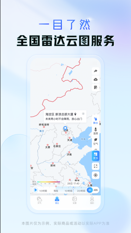 天气通截图1