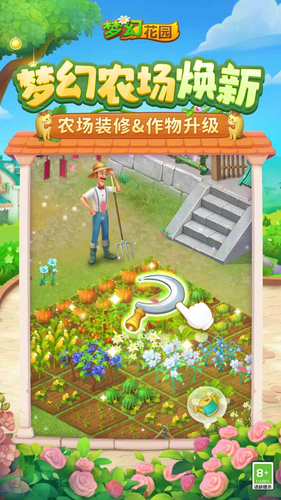 梦幻花园2025最新版截图4