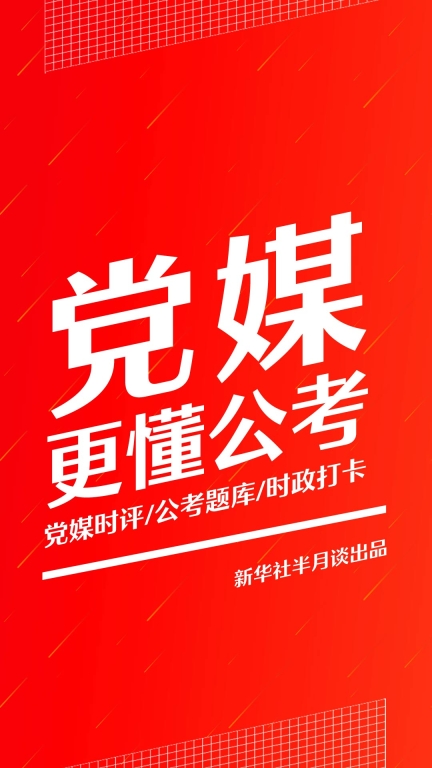 半月谈截图0