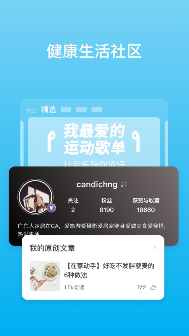 picooc截图3