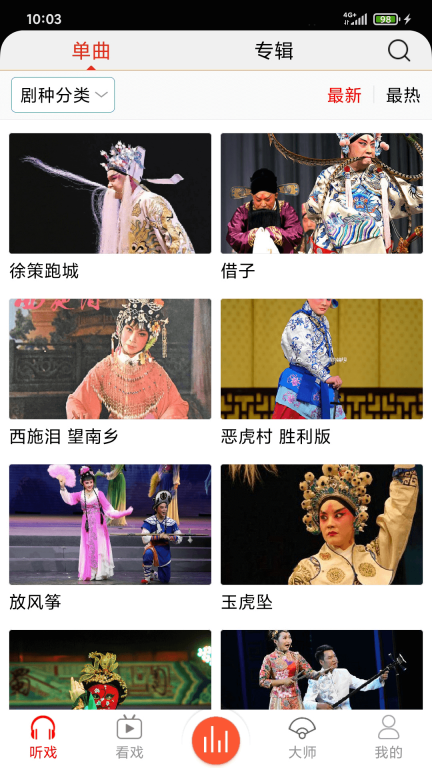 戏曲大师截图0