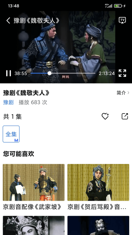戏曲大师截图3