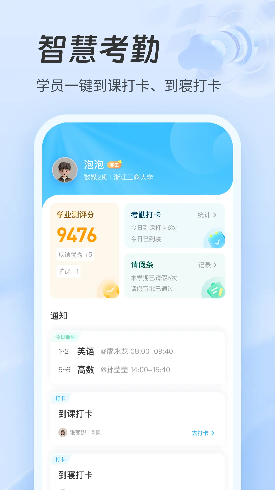 职教智慧云平台截图0