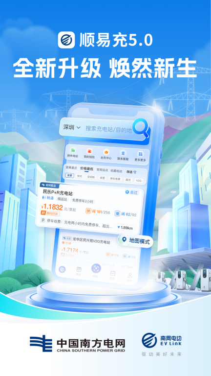 顺易充截图0