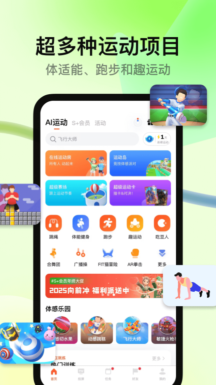 天天跳绳 v4.0.2 安卓版截图3