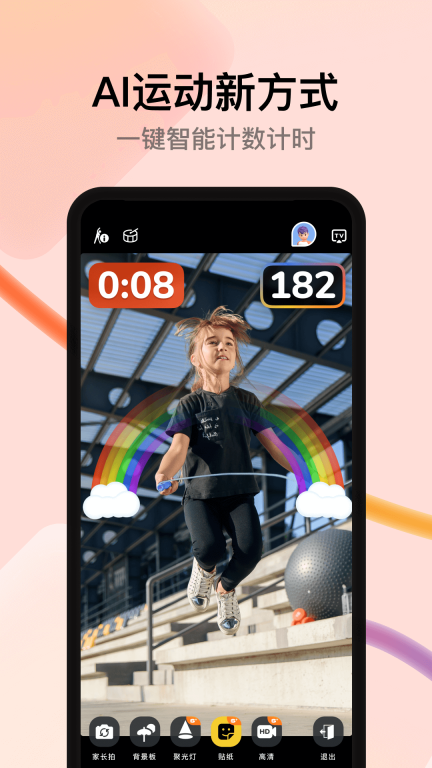 天天跳绳 v4.0.2 安卓版截图0