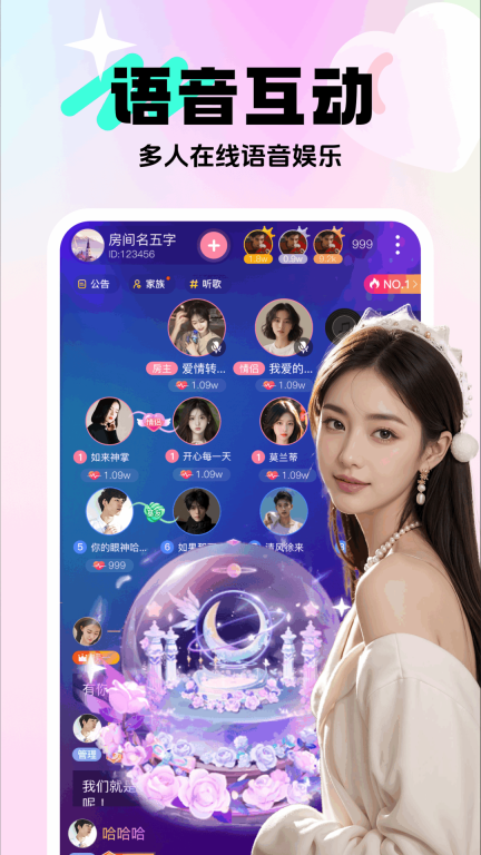 享聊会软件截图1