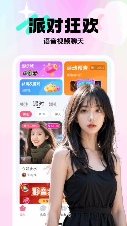享聊会软件截图2