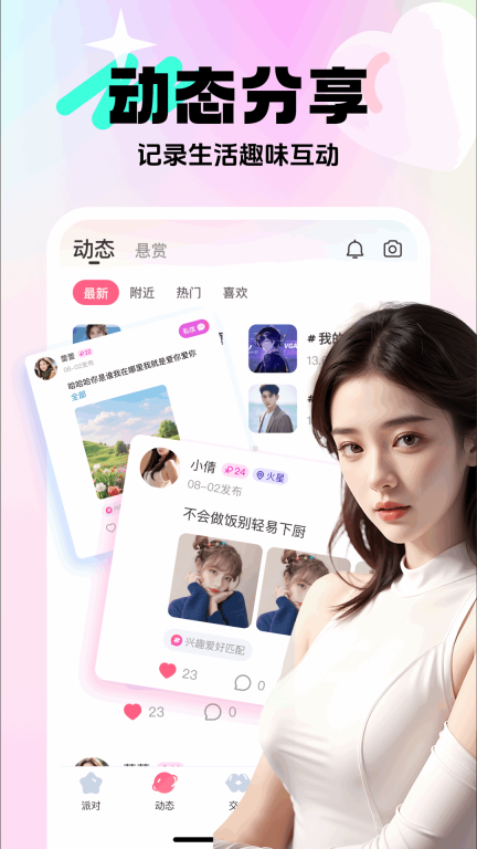 享聊会软件截图4