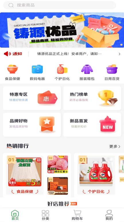 铸源优品截图0