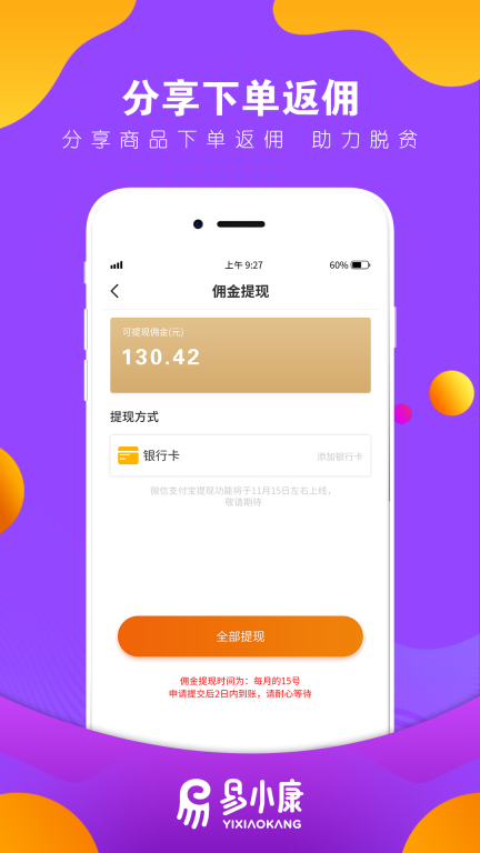 易小康截图0