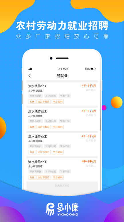 易小康截图1